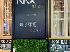 -王慧洁开口虾水饺·地道东北菜(银泰城店)