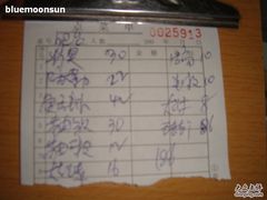 账单-林之六八·6886大连老菜馆