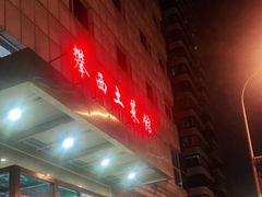 -攀西土菜馆(南线阁店)