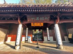 -天一阁博物院
