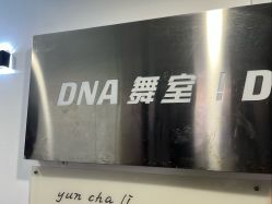 -DNA舞室