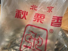 -秋栗香(地安门店)