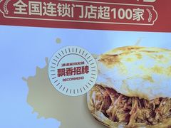 -漠漠家·凉皮·中式汉堡(中山公园店)