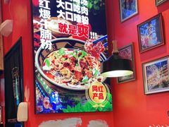 大堂-鑫花溪牛肉米粉(苏州中心店)