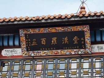 五百罗汉堂11条评价|人均 -报刊亭|九华山风景区中国电信(九华山营业