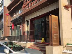 -佐度王子扒房(天鹅湖店)