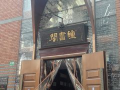 -钟书阁(松江泰晤士小镇店)