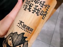 -木屋烧烤(西城天桥店)