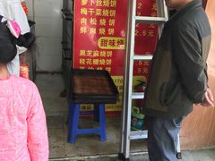 -朱记小郑酥烧饼(建康路店)