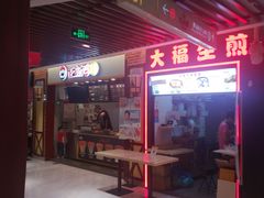 门面-汇吃汇喝美食街(上海建发浦悦荟广场店)