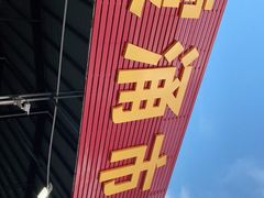 -霞涌市场海鲜摆卖区