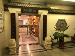 -静莲斋素食(慈云寺店)