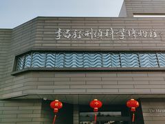 -李昌钰刑侦科学博物馆