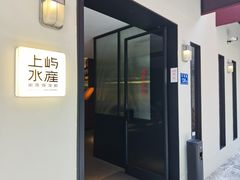 门面-上屿水产(鼓浪屿一店)
