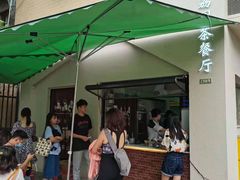 门面-新荔园茶餐厅(荔湾区府宿舍大院店)