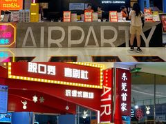 -空气湃·运动嘉年华·团建拓展生日趴·真人CS
