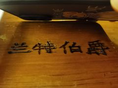 -兰特伯爵西餐厅·啤酒屋(方庄店)