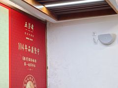 -五芳斋(中山大道总店)