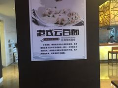 -面道特色餐厅·海口鲁能希尔顿酒店