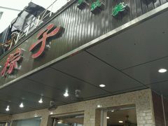 -赵记粽子(司前街店)