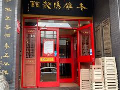 -老雒阳面馆·水席(王城路店)
