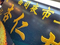 -西司夜市