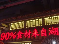 -老湘村·湖南土菜(天河维多利店)