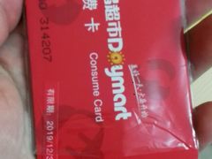 -大昌超市(胜利新城店)