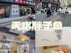 -胖子鱼·天水麻辣鱼火锅(秦州407店)