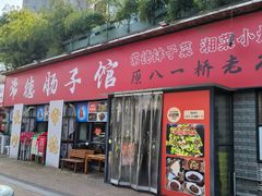 -张氏父子常德肠子馆(湘江世纪城直营店)