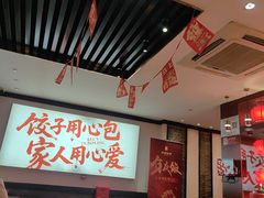 -李记饺子·熏酱东北菜(欢乐谷店)