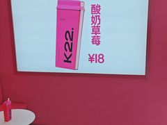 -K22.酸奶草莓(烟台芝罘店)