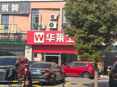 -华莱士·全鸡汉堡(光华路店)