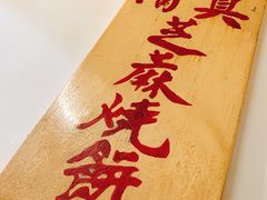 -永盛斋小吃(故宫店)