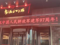 -山东八大碗山东老字号