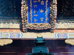 -雍和宫