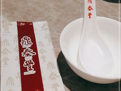 -鼎泰丰(国贸商城店)