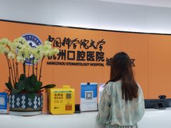 -杭州口腔医院(城西院区)