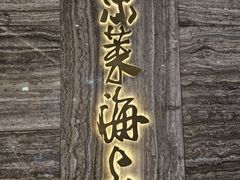 -东莱海上(长宁来福士店)