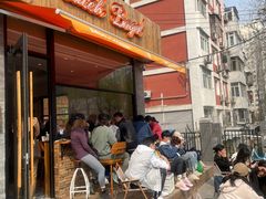 门面-Catch Bagel(芳草地店)