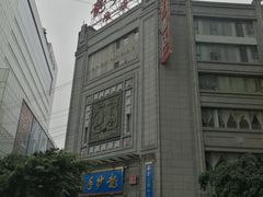 -龙抄手(春熙路总店)