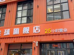 -亿牌牌东北烧烤(博物馆旗舰店)