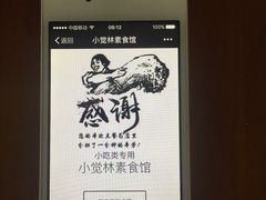 -小觉林素菜馆