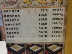菜单-老通城豆皮大王(吉庆街店)