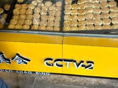 -陈大帅黄桥烧饼(桃园路店)