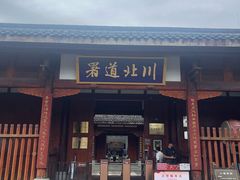 -阆中古城-川北道署