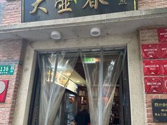 -大壶春(四川中路店)