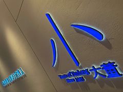 -小大董·烤鸭(观景餐厅·南京西路店)