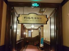 -利顺德大饭店·维多利亚花园(小白楼店)