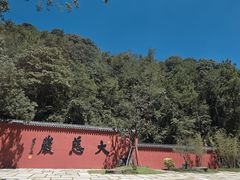 -大慈岩风景区